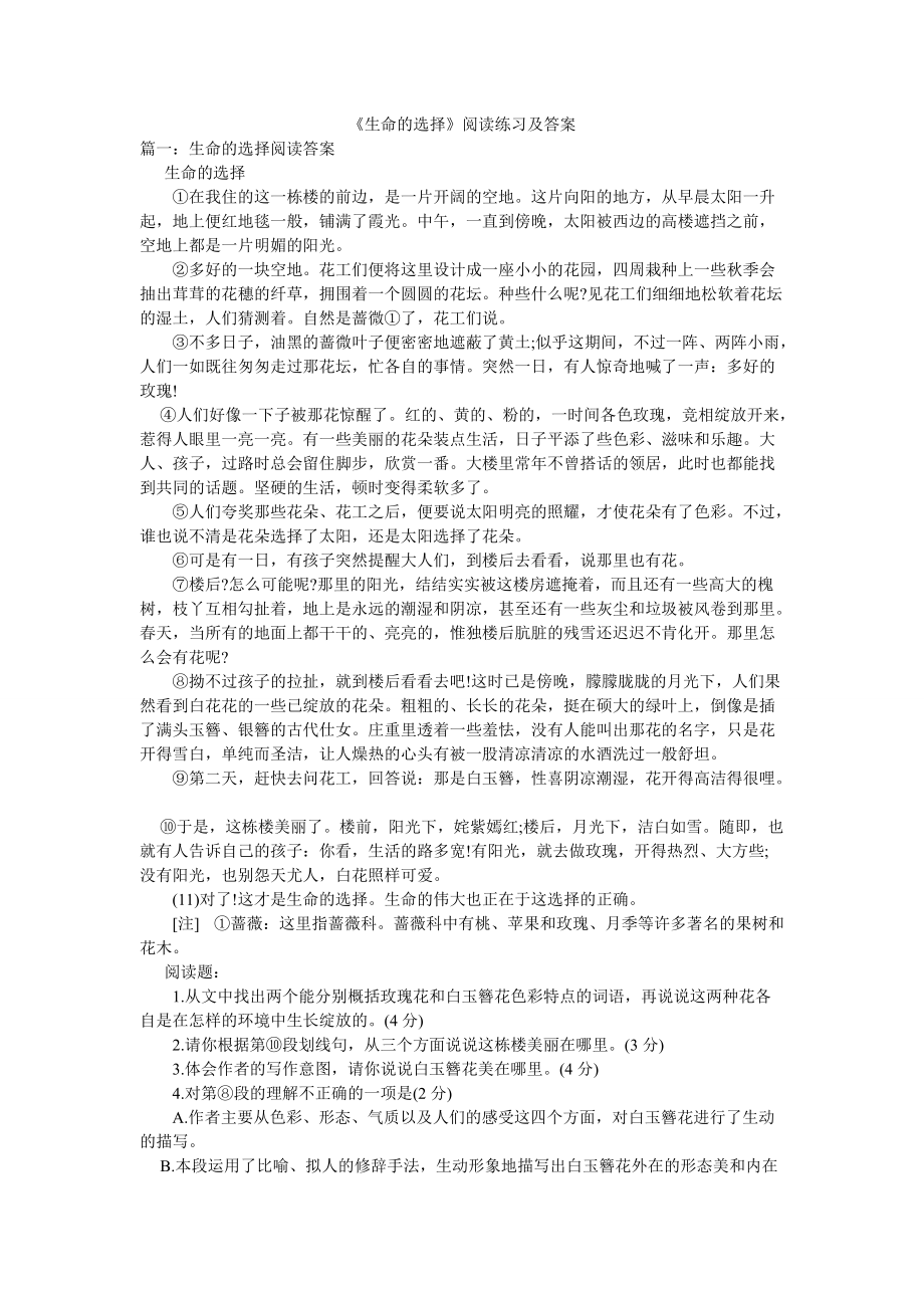 生命的选择阅读练习及答案_第1页