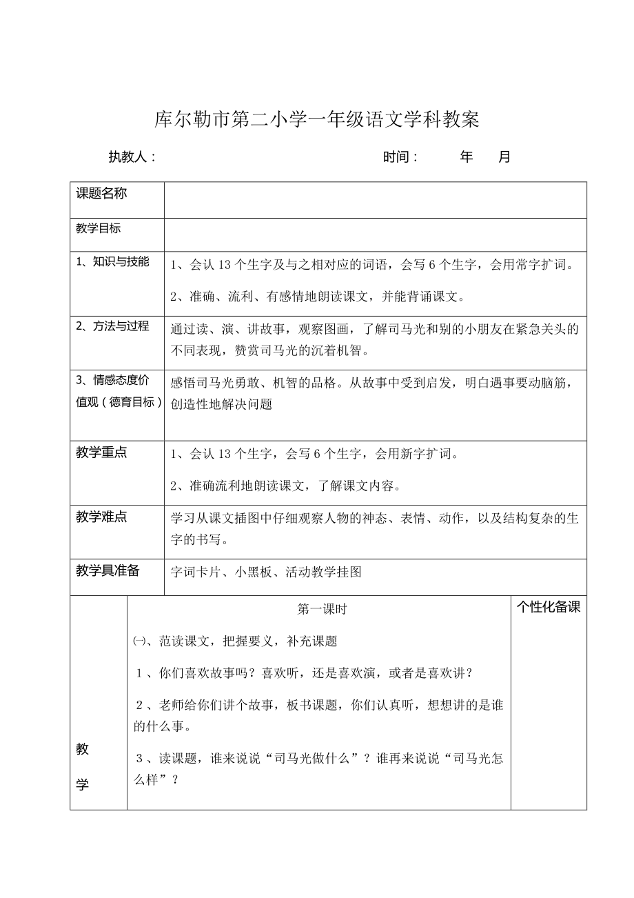 《20 司馬光》教學設計_第1頁