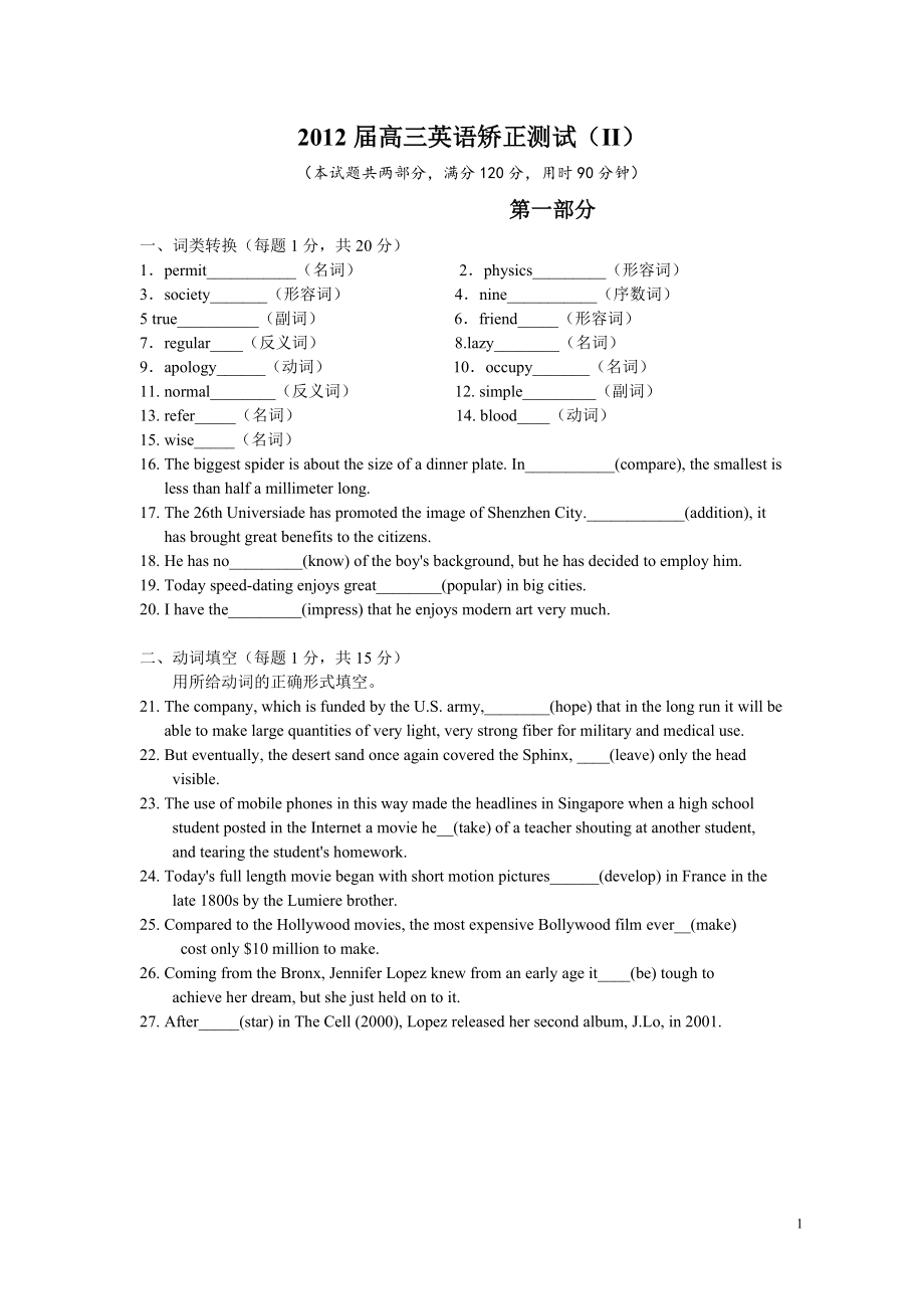 高三英语矫正测试0416_第1页