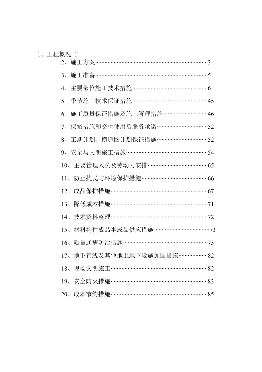 4324535319资料小鱼沟煤矿选煤厂项目总体施工组织设计_第1页