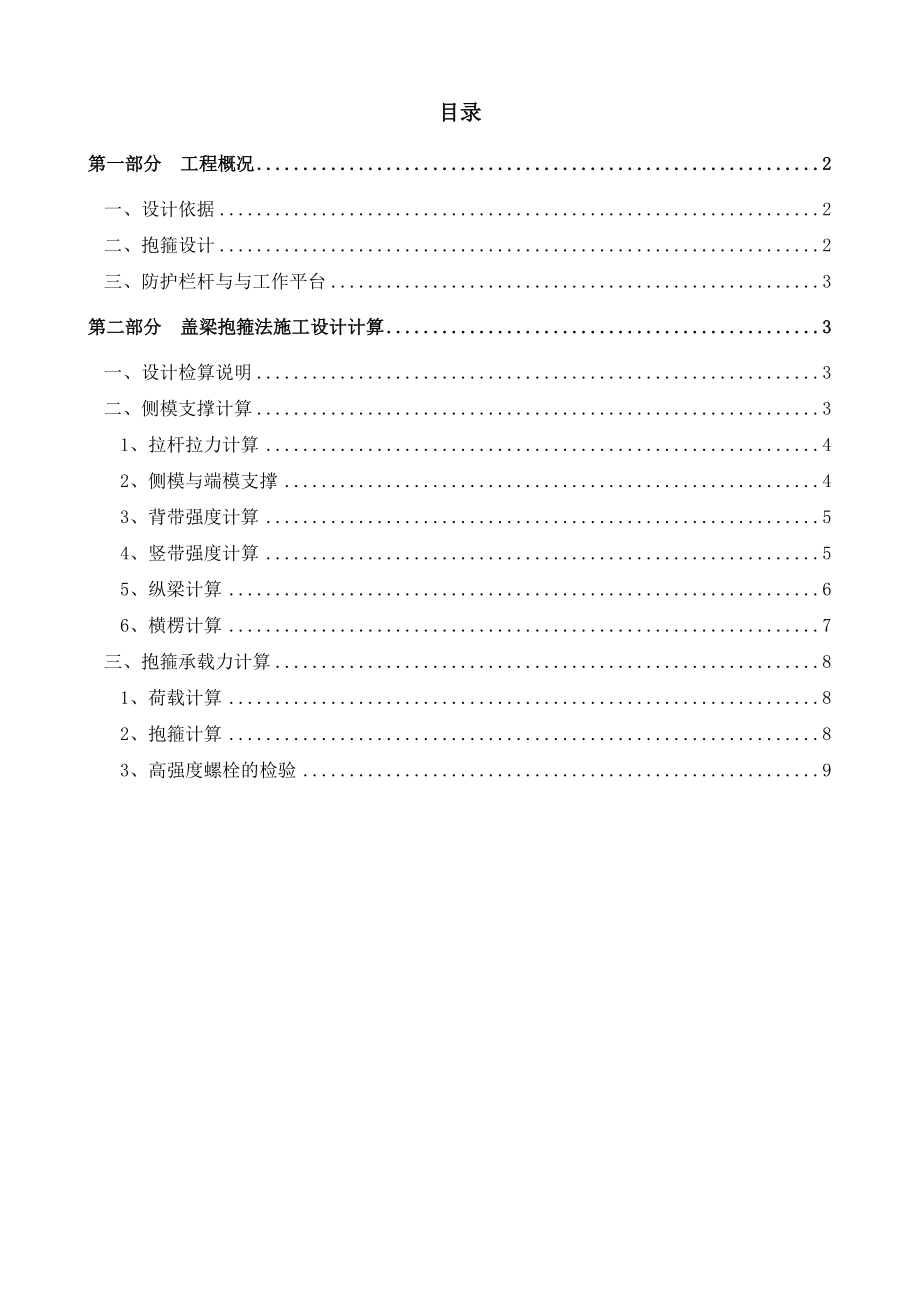 六钦高速大江埠中桥盖梁施工计算书_第1页