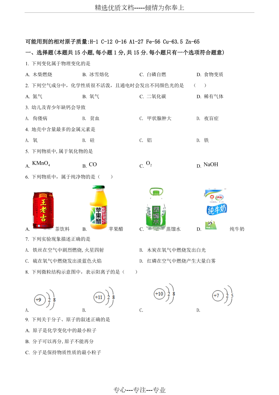 九年級上學期化學《期末考試卷》帶答案(共18頁)_第1頁