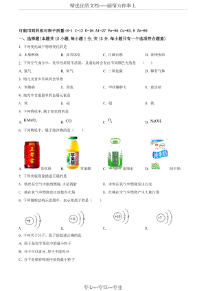 九年級上學(xué)期化學(xué)《期末考試卷》帶答案(共18頁)