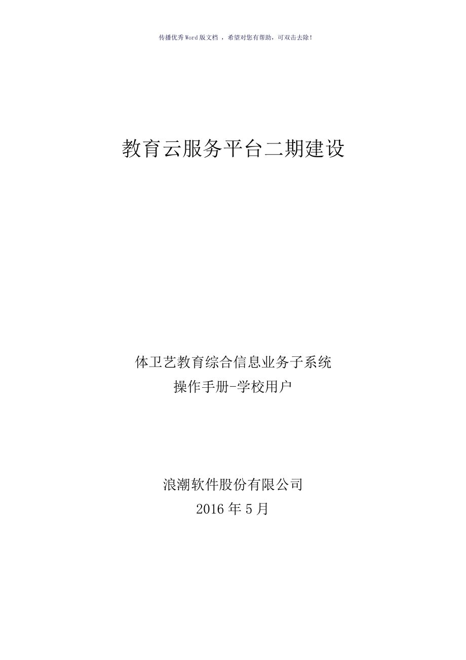 山東省體衛(wèi)藝教育綜合信息平臺(tái)操作手冊(cè)_第1頁(yè)