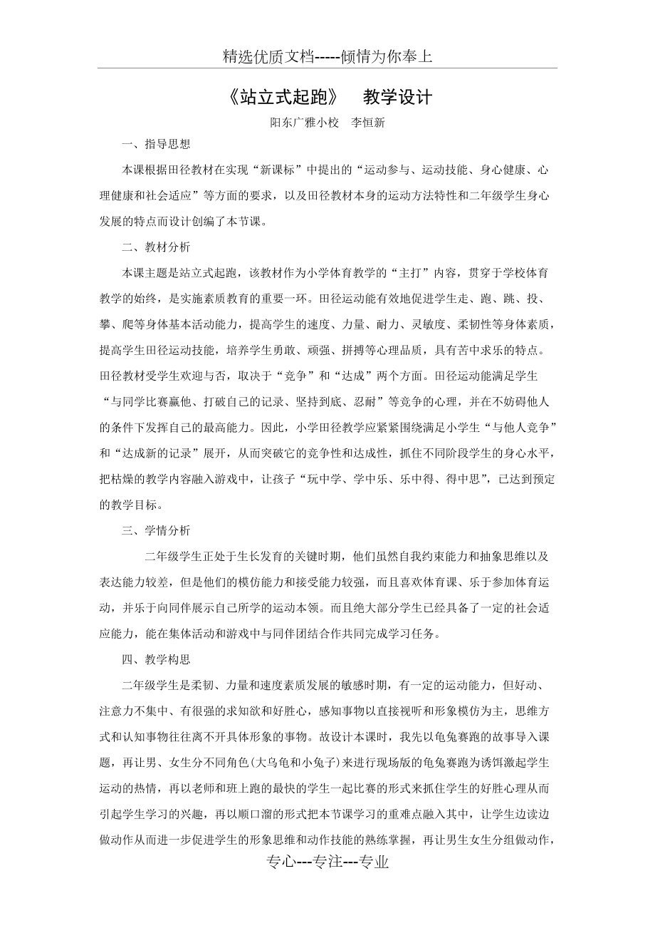 《站立式起跑》--教學(xué)設(shè)計(共7頁)_第1頁