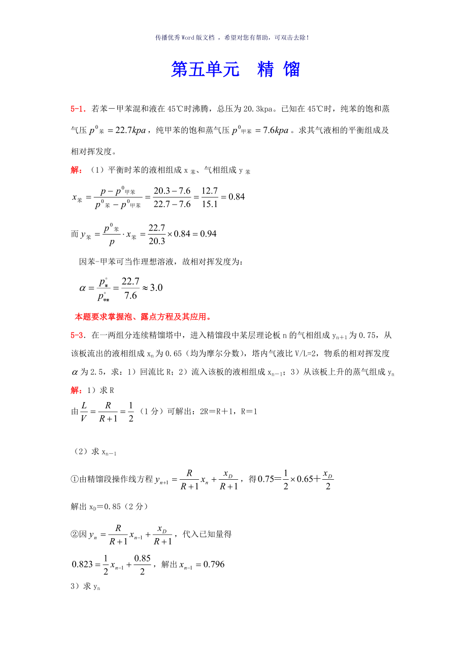 宁波工程学院化工原理计算题Word版_第1页