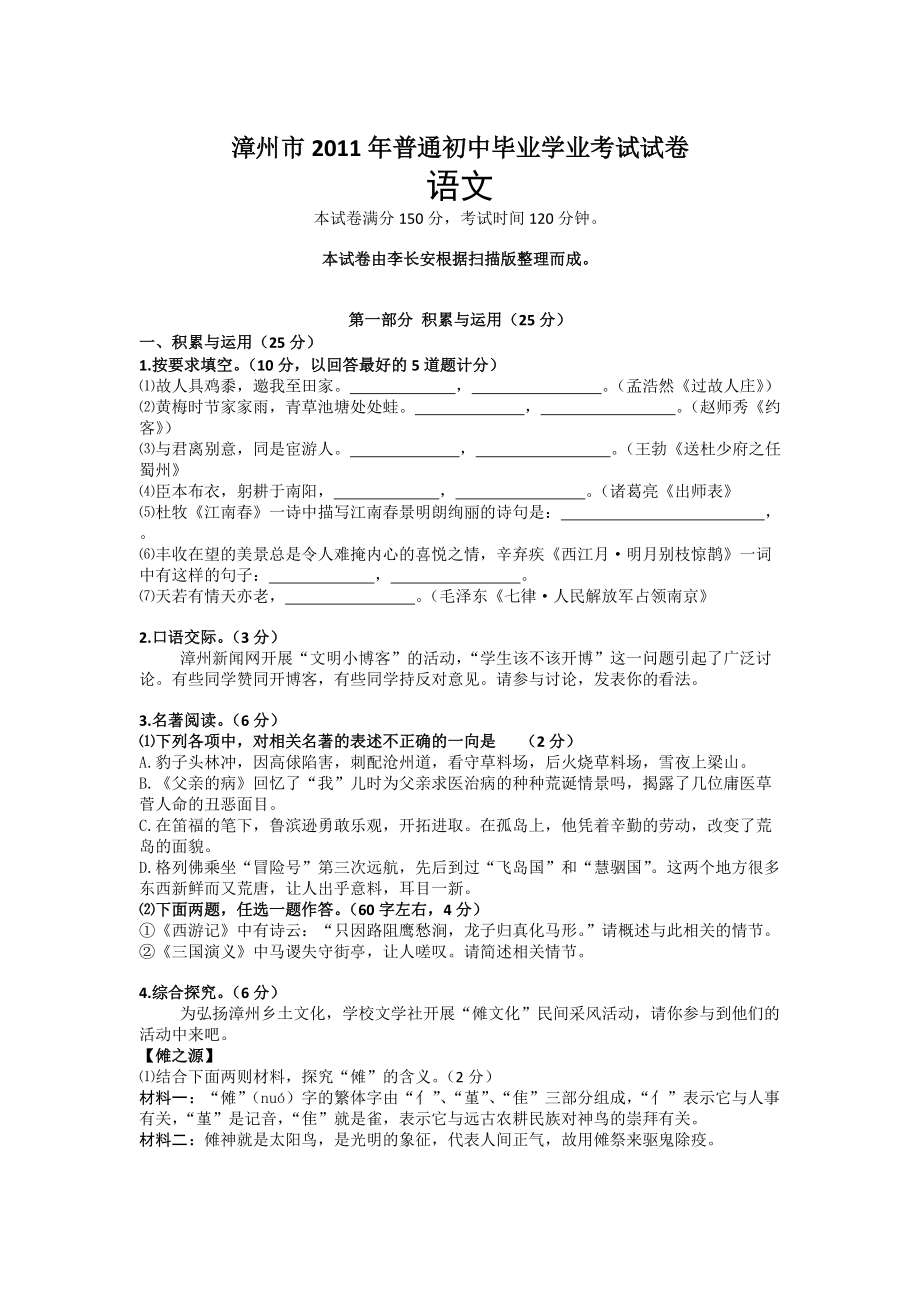 漳州中考语文试题和答案_第1页