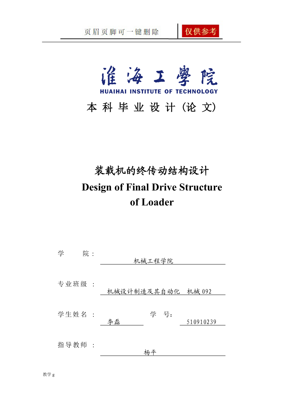 裝載機(jī)的輪邊減速器結(jié)構(gòu)設(shè)計(jì)驕陽(yáng)書(shū)屋_第1頁(yè)