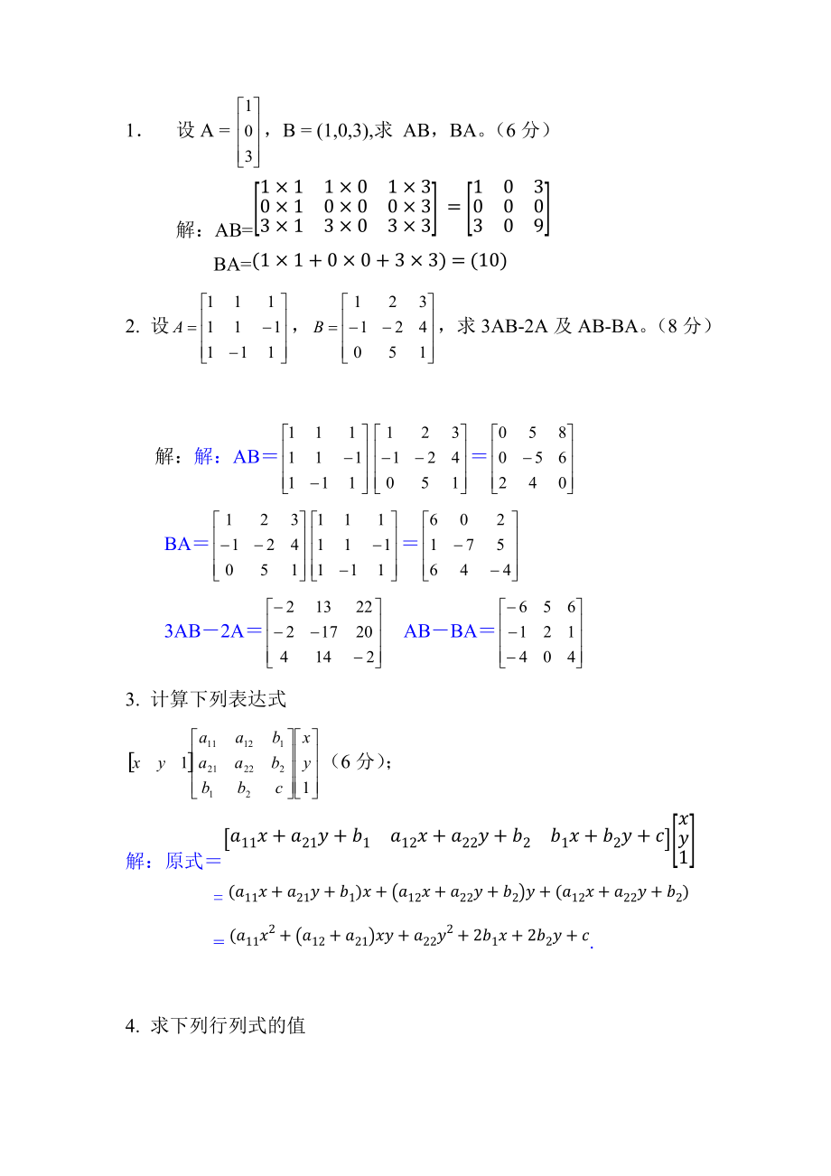 上半年线性代数第二次作业_第1页