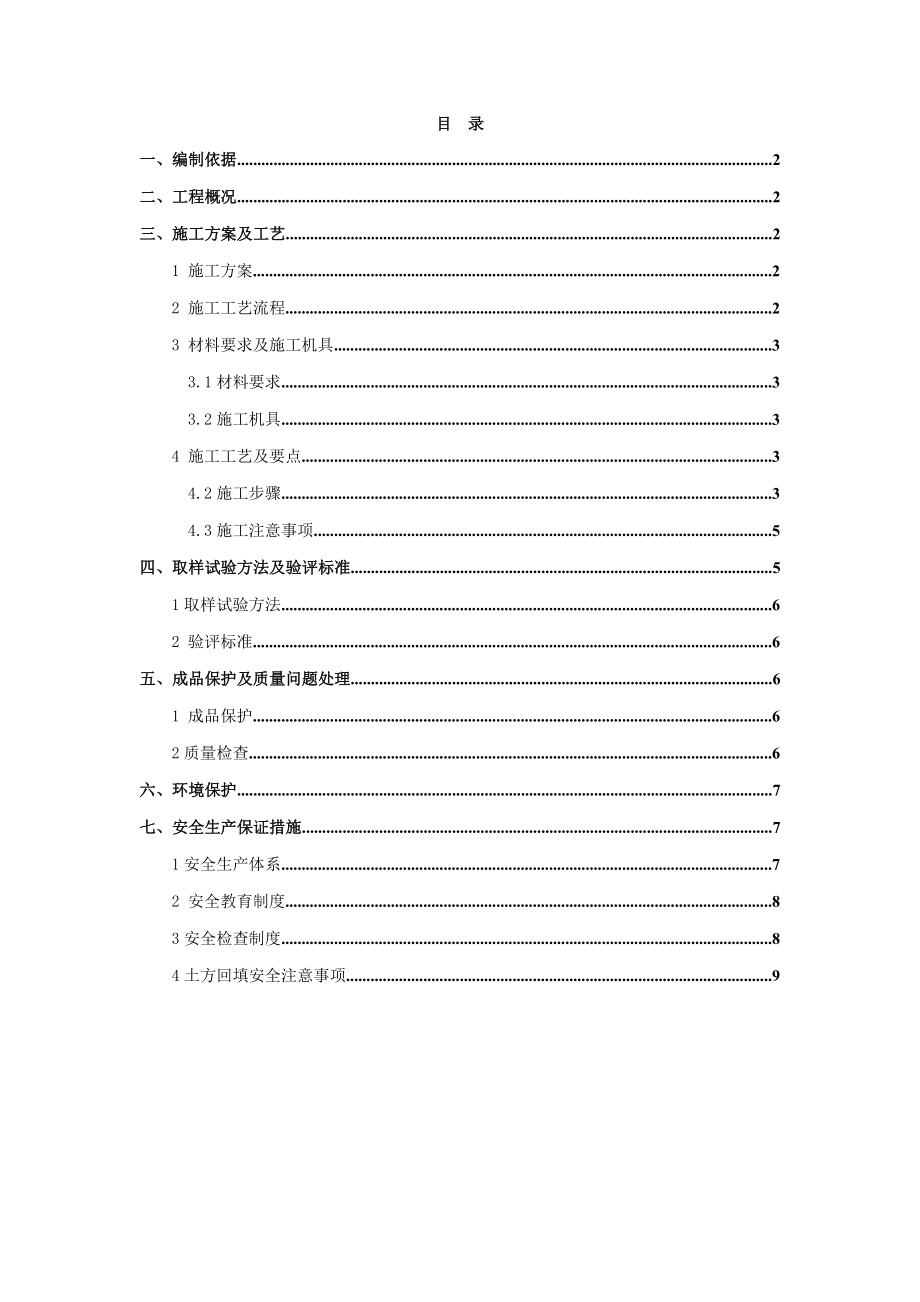 土方回填方案_第1页