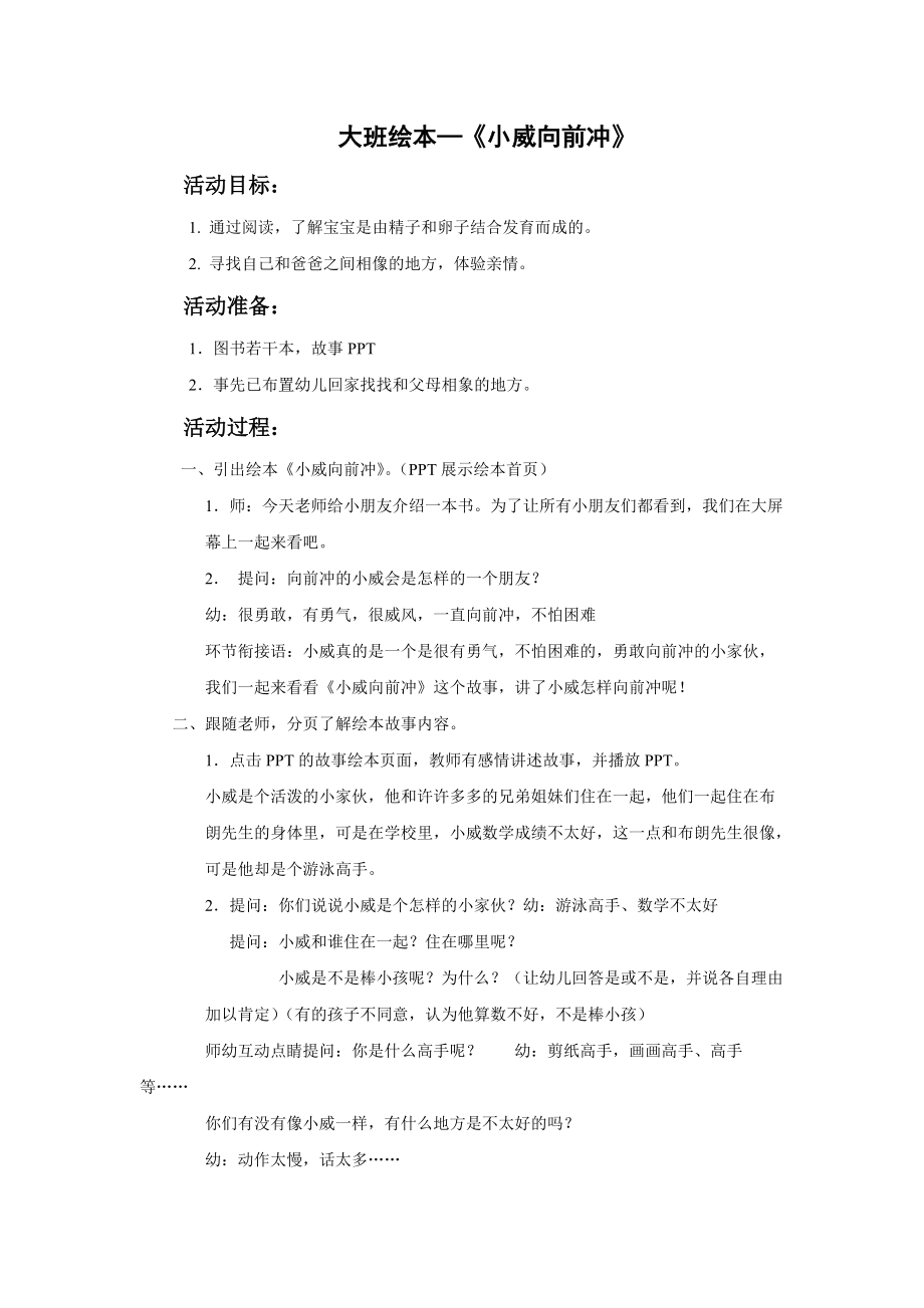 《小威向前沖》教案_第1頁