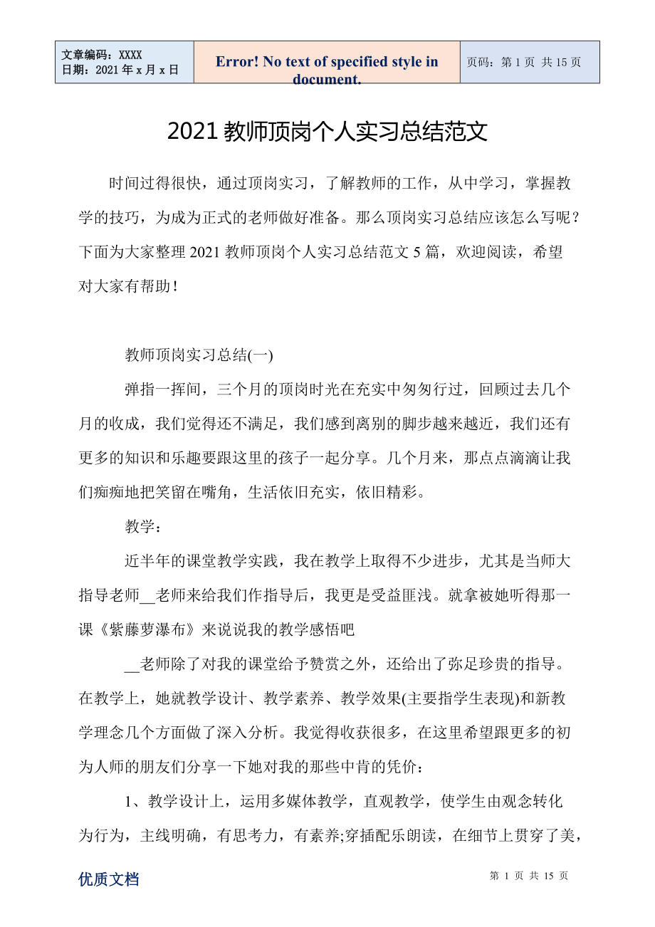 2021教师顶岗个人实习总结范文_第1页