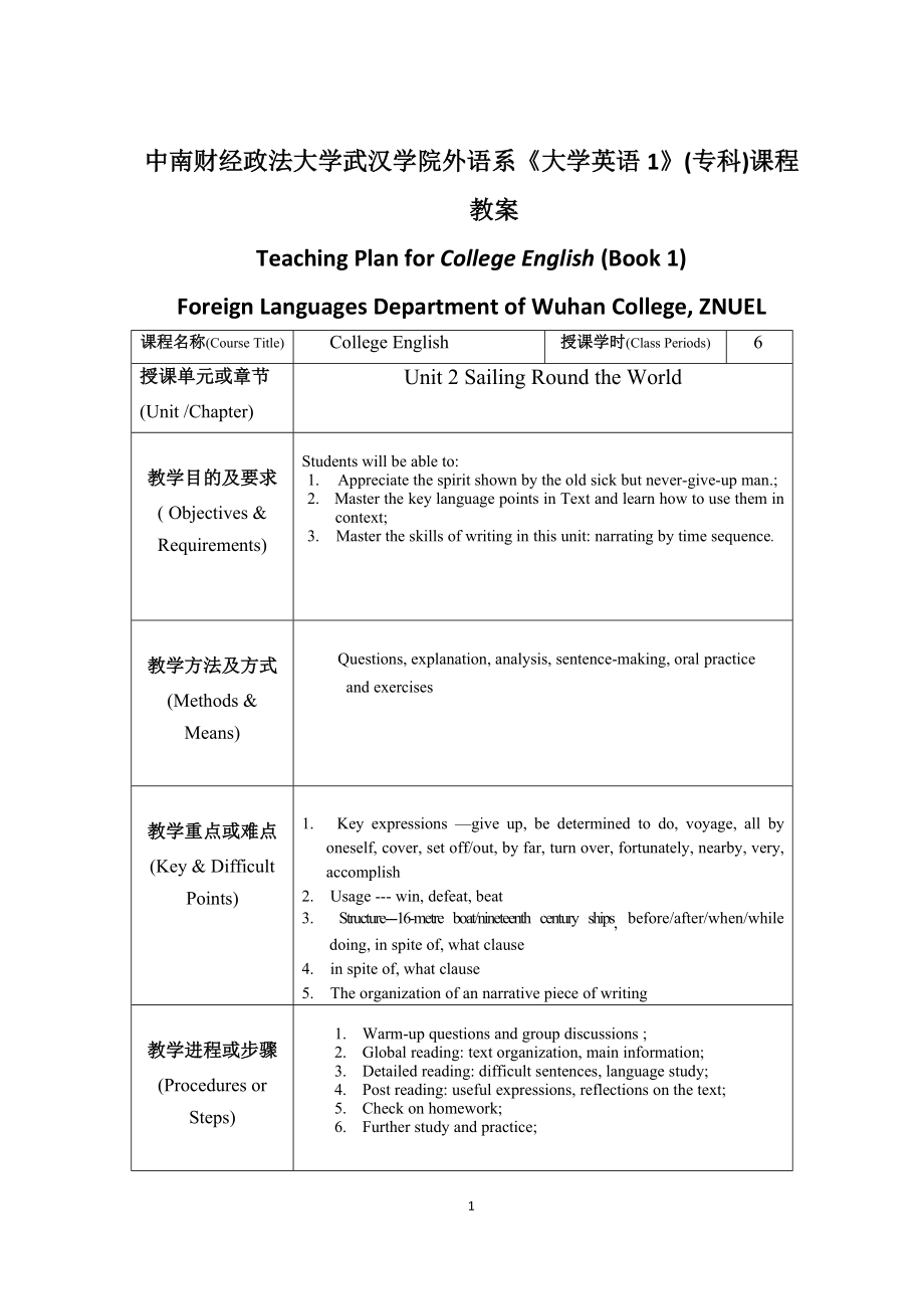 第三版大學(xué)英語精讀Unit_第1頁