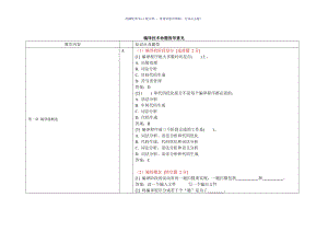 大連理工大學(xué)編譯原理復(fù)習(xí)Word版