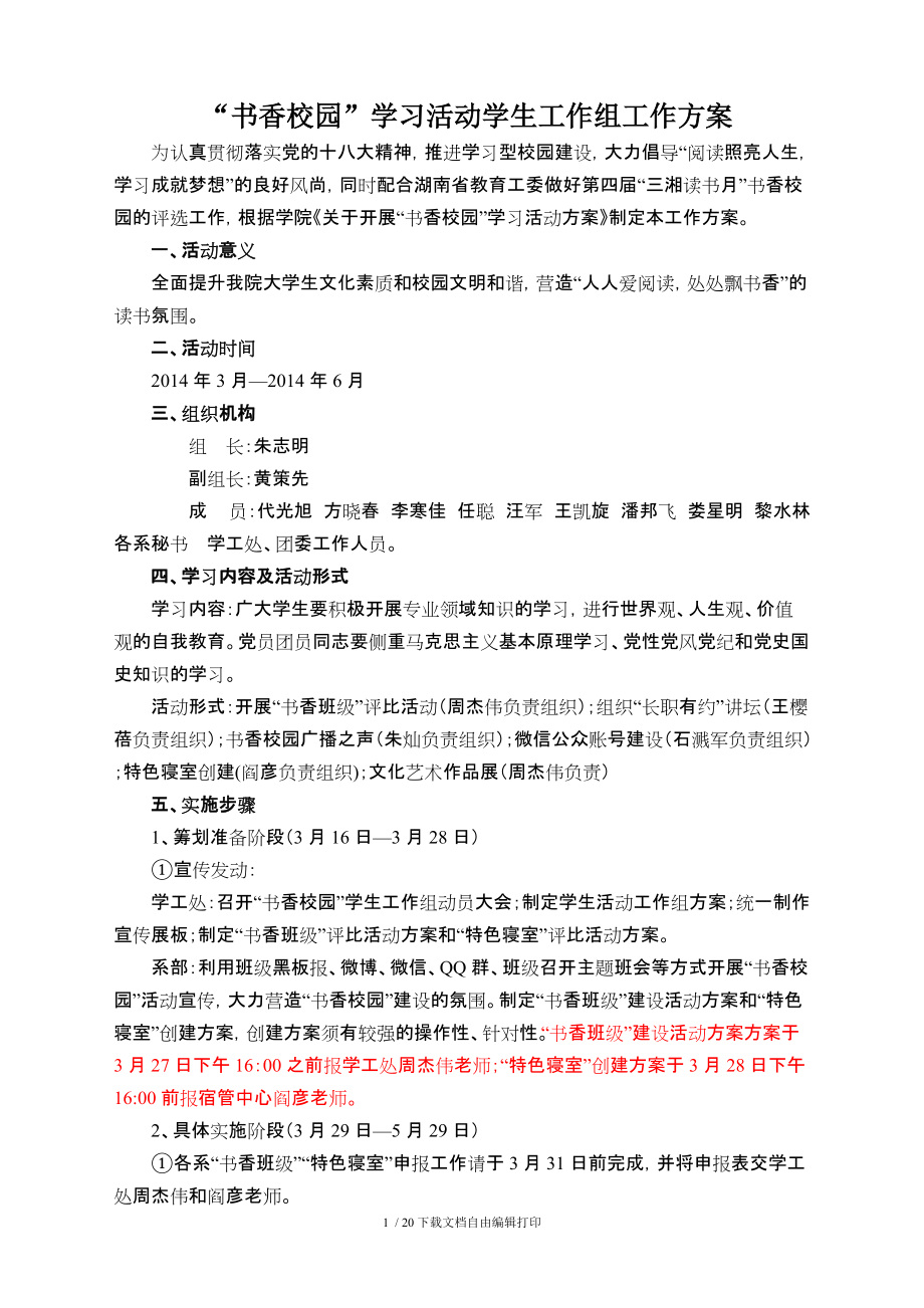 书香校园学习活动学生工作组工作方案_第1页