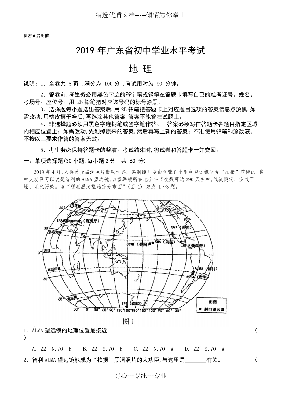 2019年广东中考地理试卷(共9页)_第1页