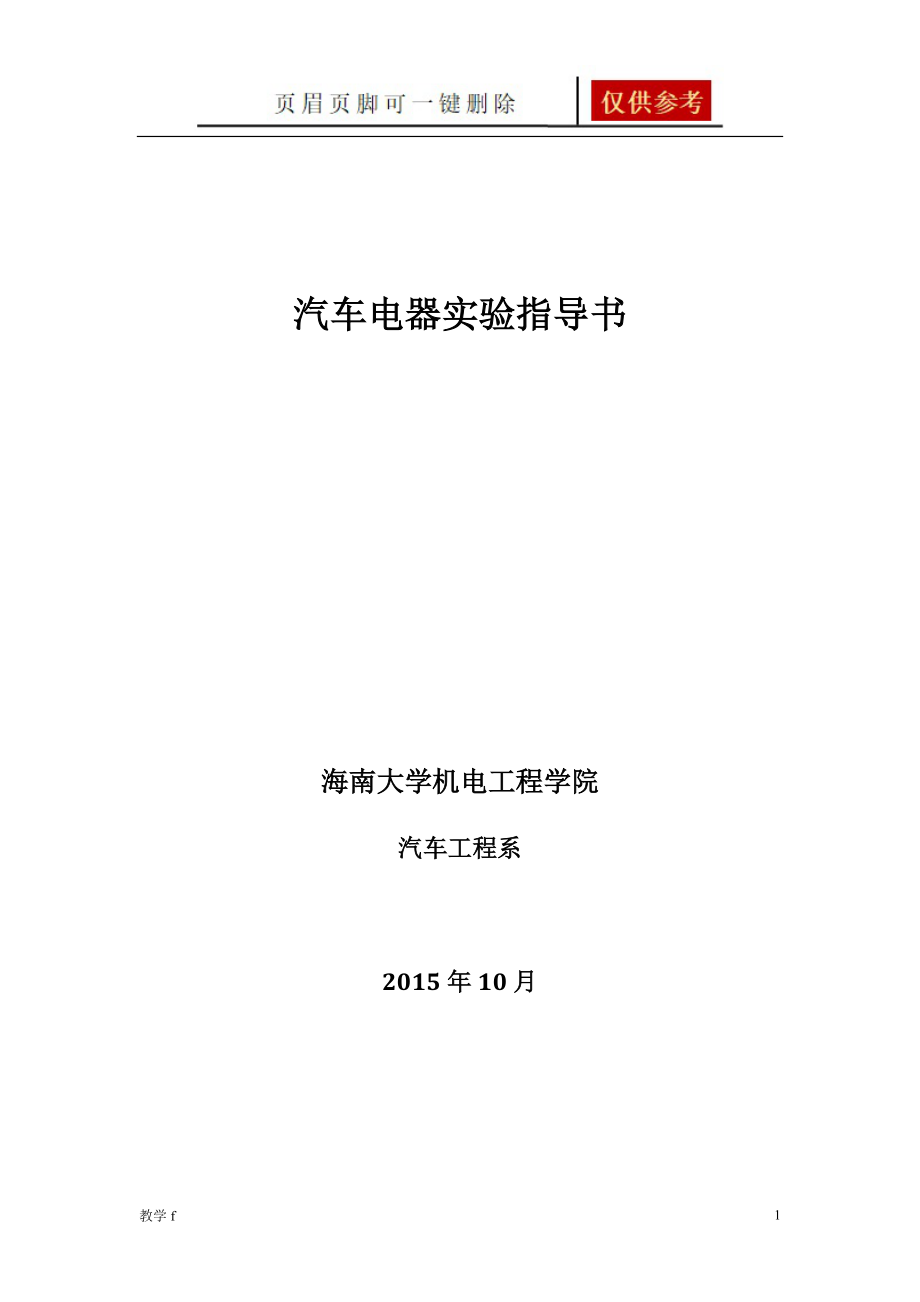 汽车电器实训项目及内容骄阳书屋_第1页