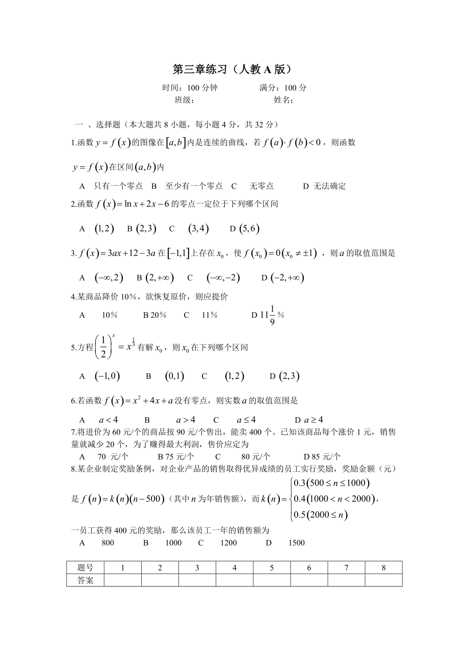 人教a版高一数学必修1第三章练习题及答案_第1页