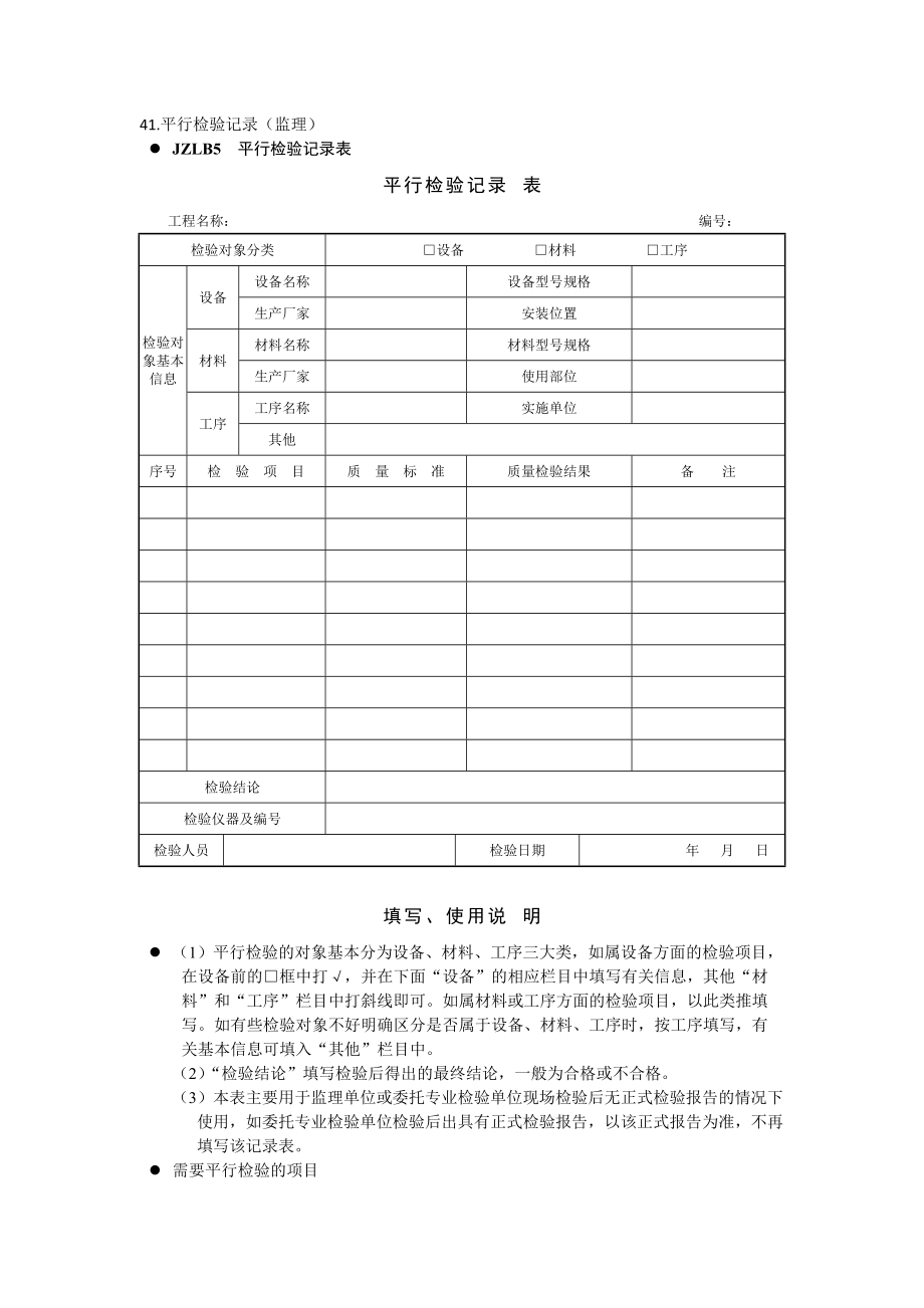 土建监理抽检记录_第1页