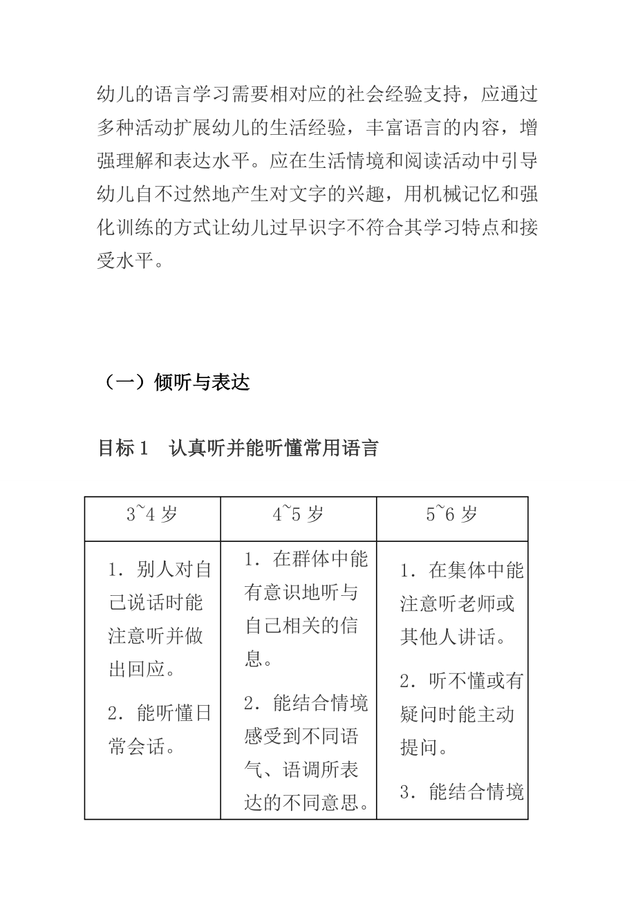 36岁儿童学习与发展指南语言篇