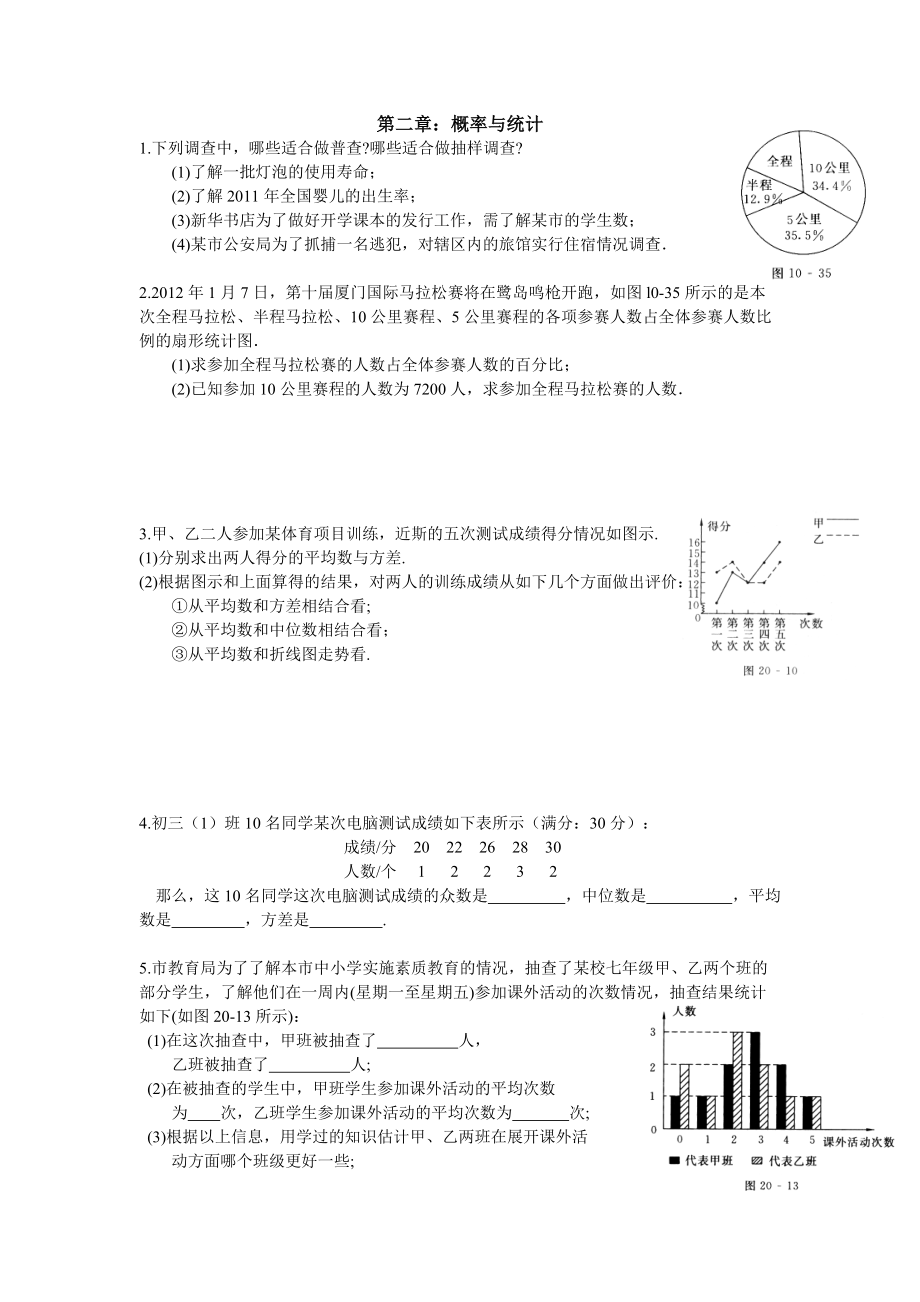 中考二轮2.0概率与统计_第1页