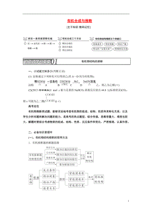 高中化學(xué)《有機(jī)合成與推斷》