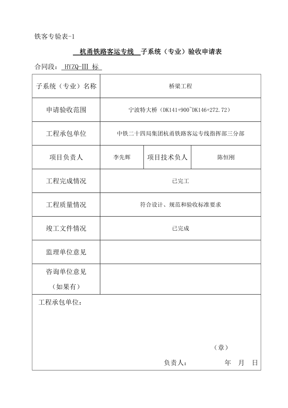 桥梁专业单位工程验收表样表.doc_第1页