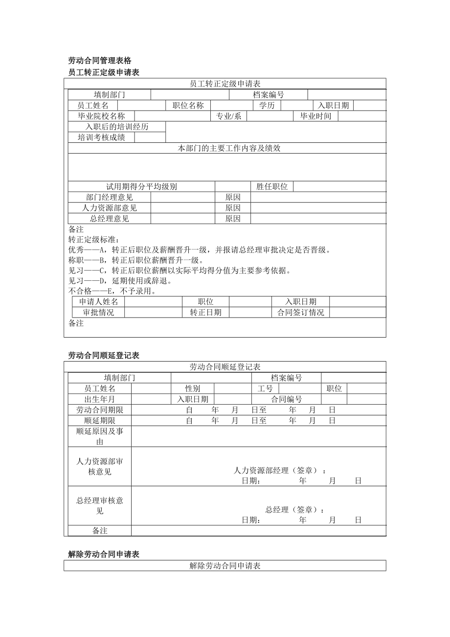 劳动合同管理表格大全.doc_第1页