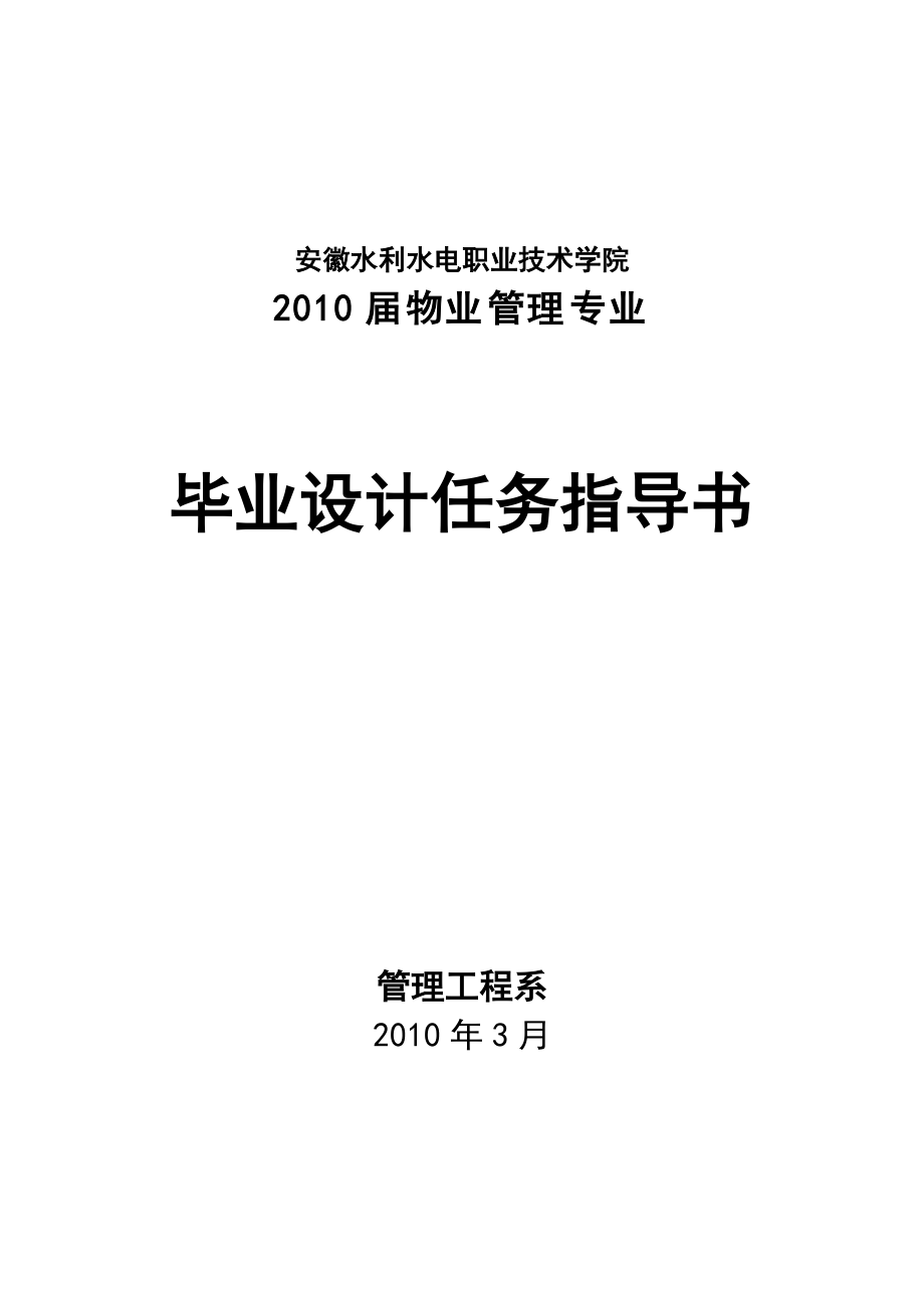 安徽水利水电职业技术学院_第1页