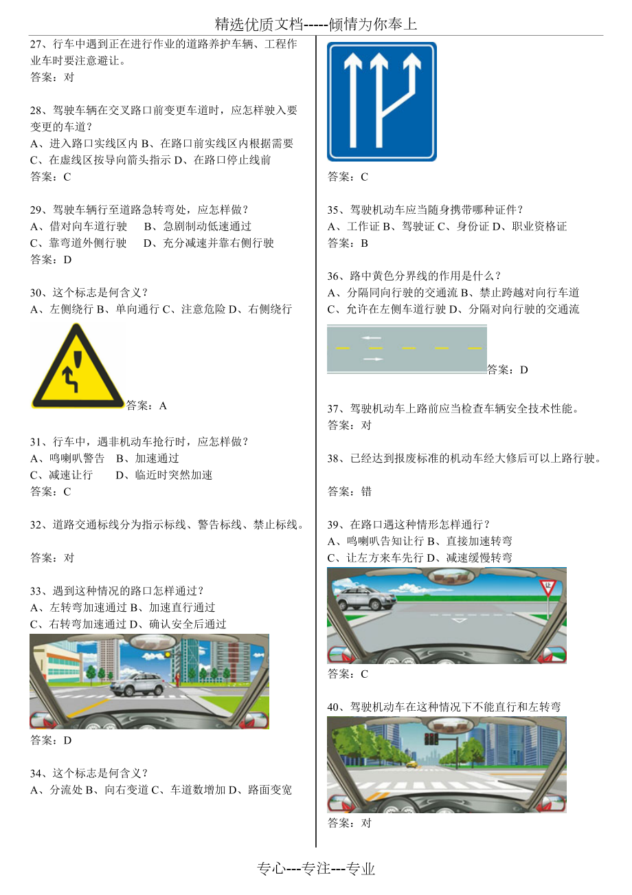 全国驾校科目一考试题库完整版共86页