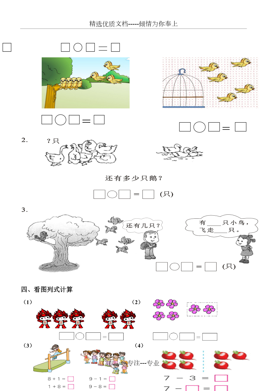 一年级下册数学看图列式应用题300题共29页