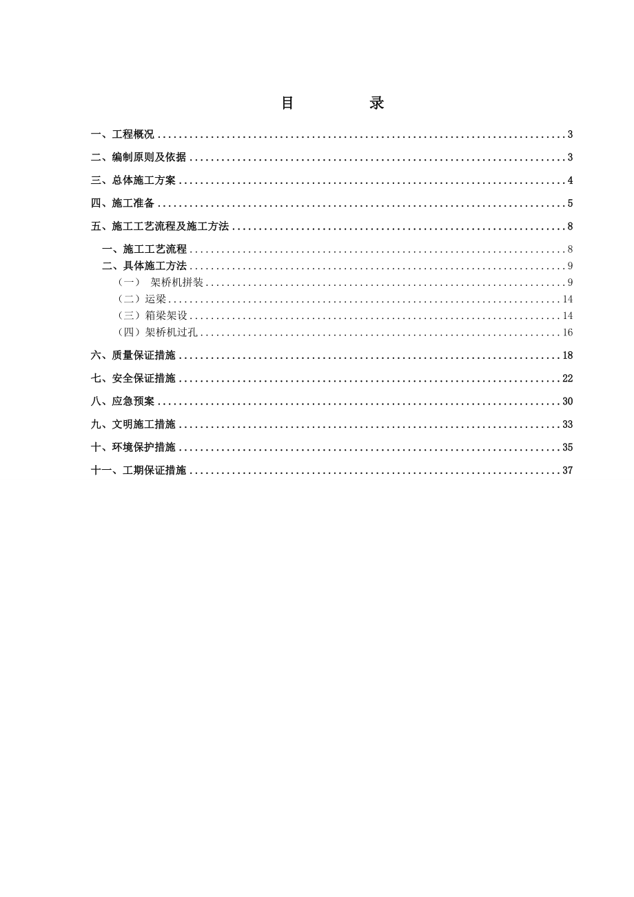 预制箱梁吊装专项施工方案_第1页