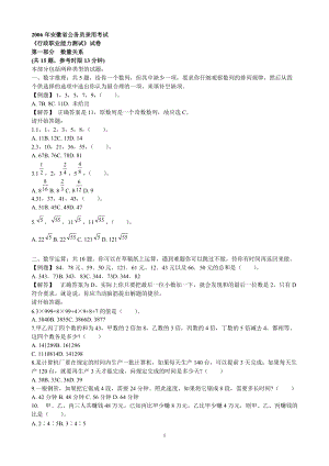 06安徽省考行測真題完整答案