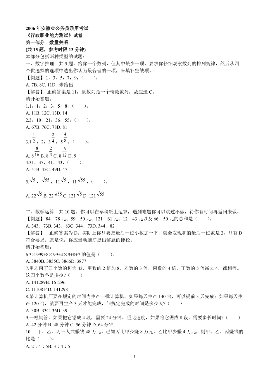 06安徽省考行測真題完整答案_第1頁