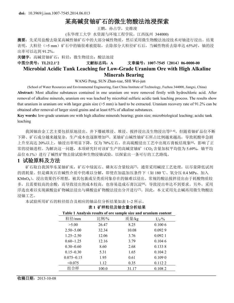 某高碱贫铀矿石的微生物酸法池浸探索_第1页