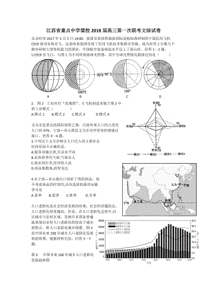 江西省新余四中、鷹潭一中等重點中學盟校2018屆高三第一次聯(lián)考文科綜合試題+Word版含答案【KS5U+高考】