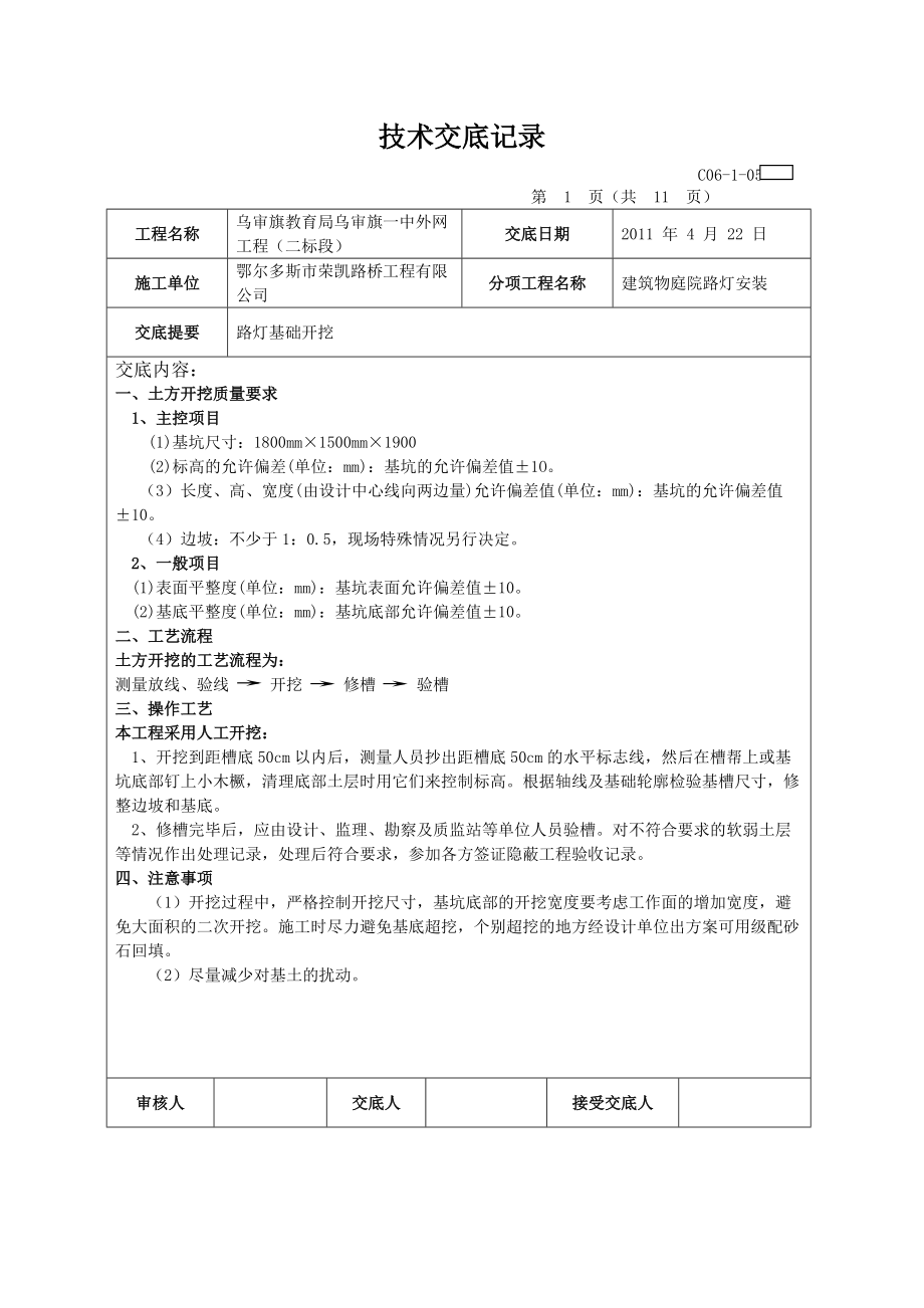 路灯安装技术交底记录_第1页