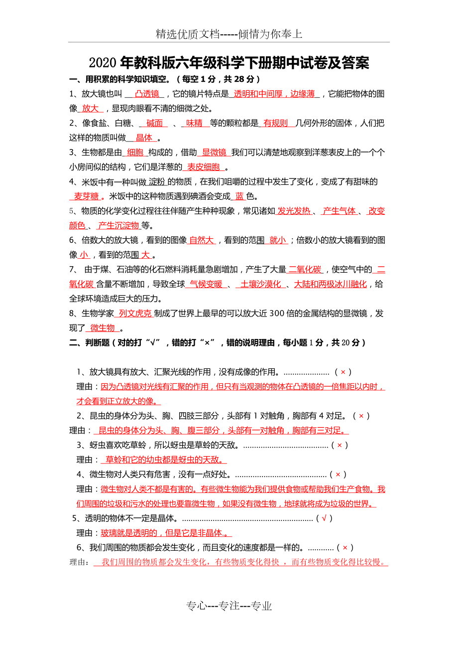 2020年春教科版六年級科學(xué)下冊期中試卷及答案(共3頁)_第1頁