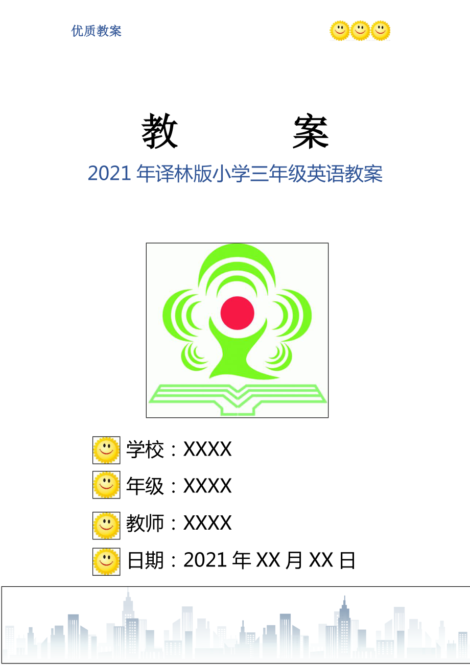 2021年譯林版小學(xué)三年級(jí)英語(yǔ)教案_第1頁(yè)