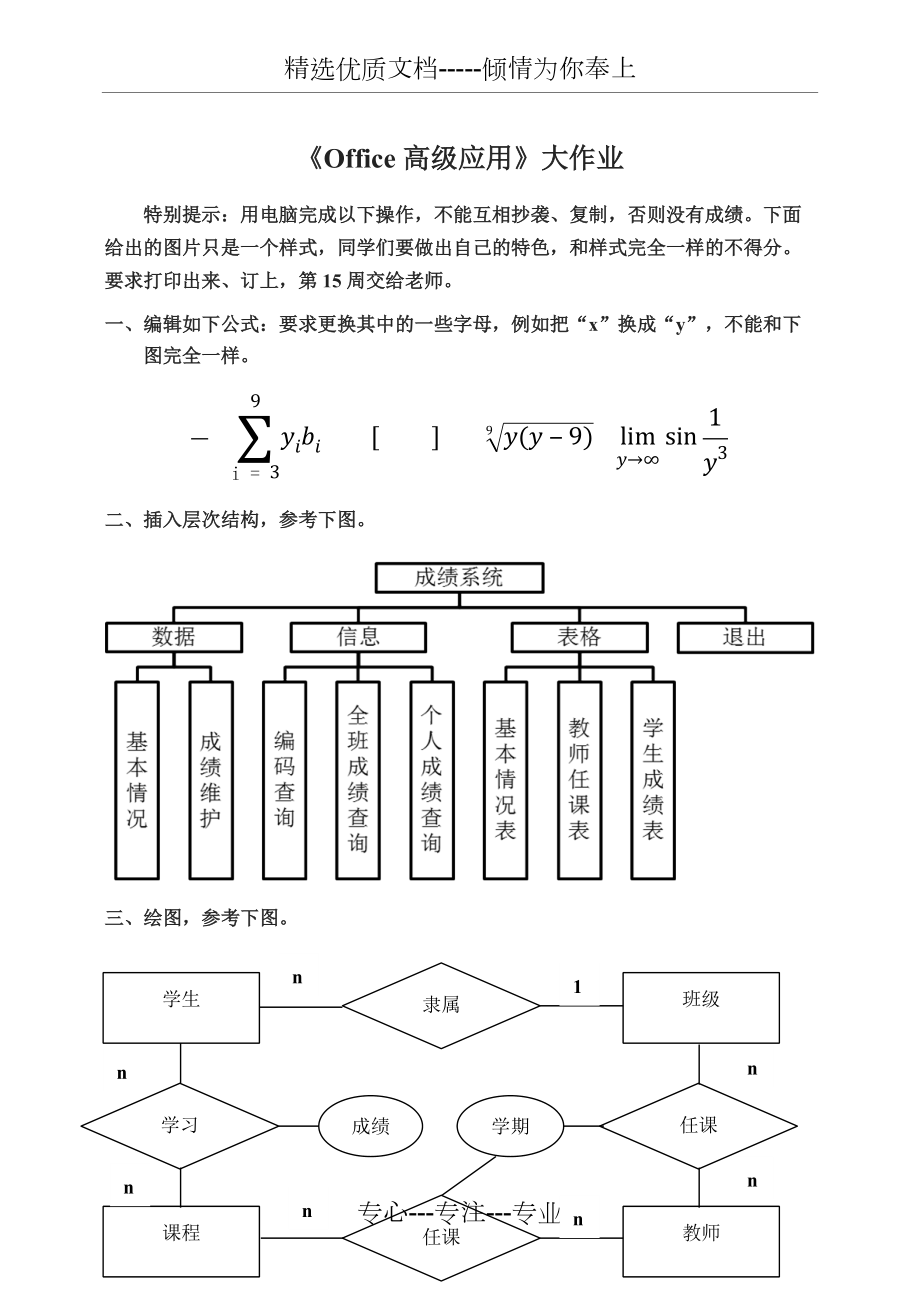 《Office高級(jí)應(yīng)用》大作業(yè)(共5頁(yè))_第1頁(yè)