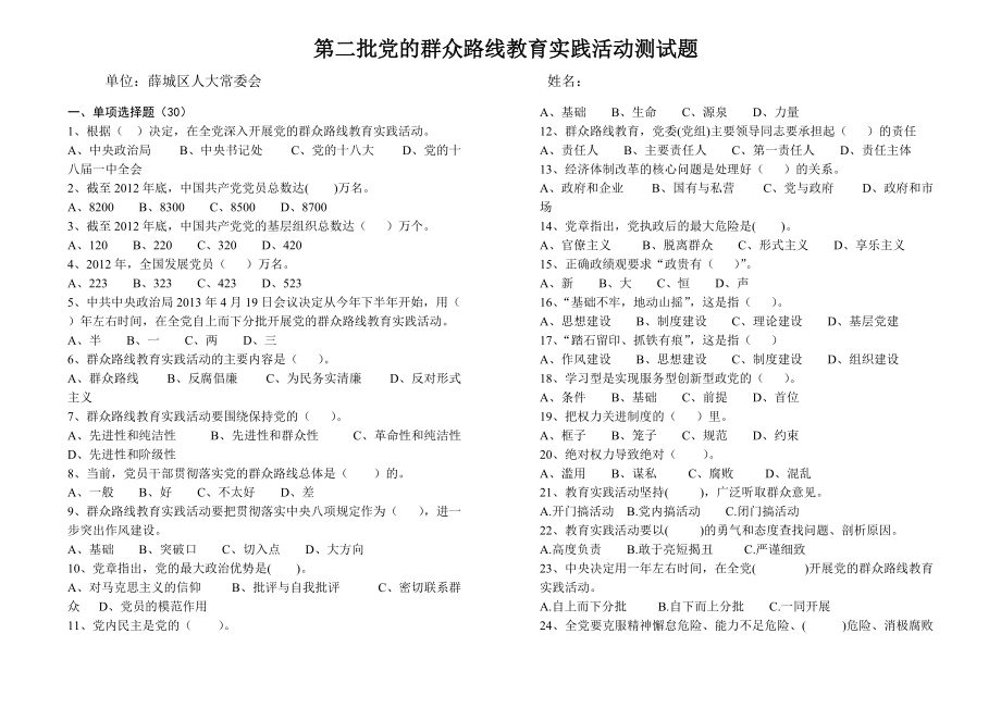 第二批党的群众路线教育实践活动测试题_第1页