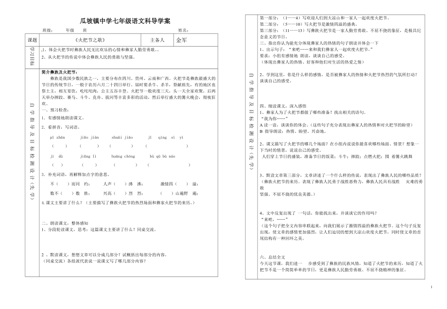 火把节之歌导学案_第1页