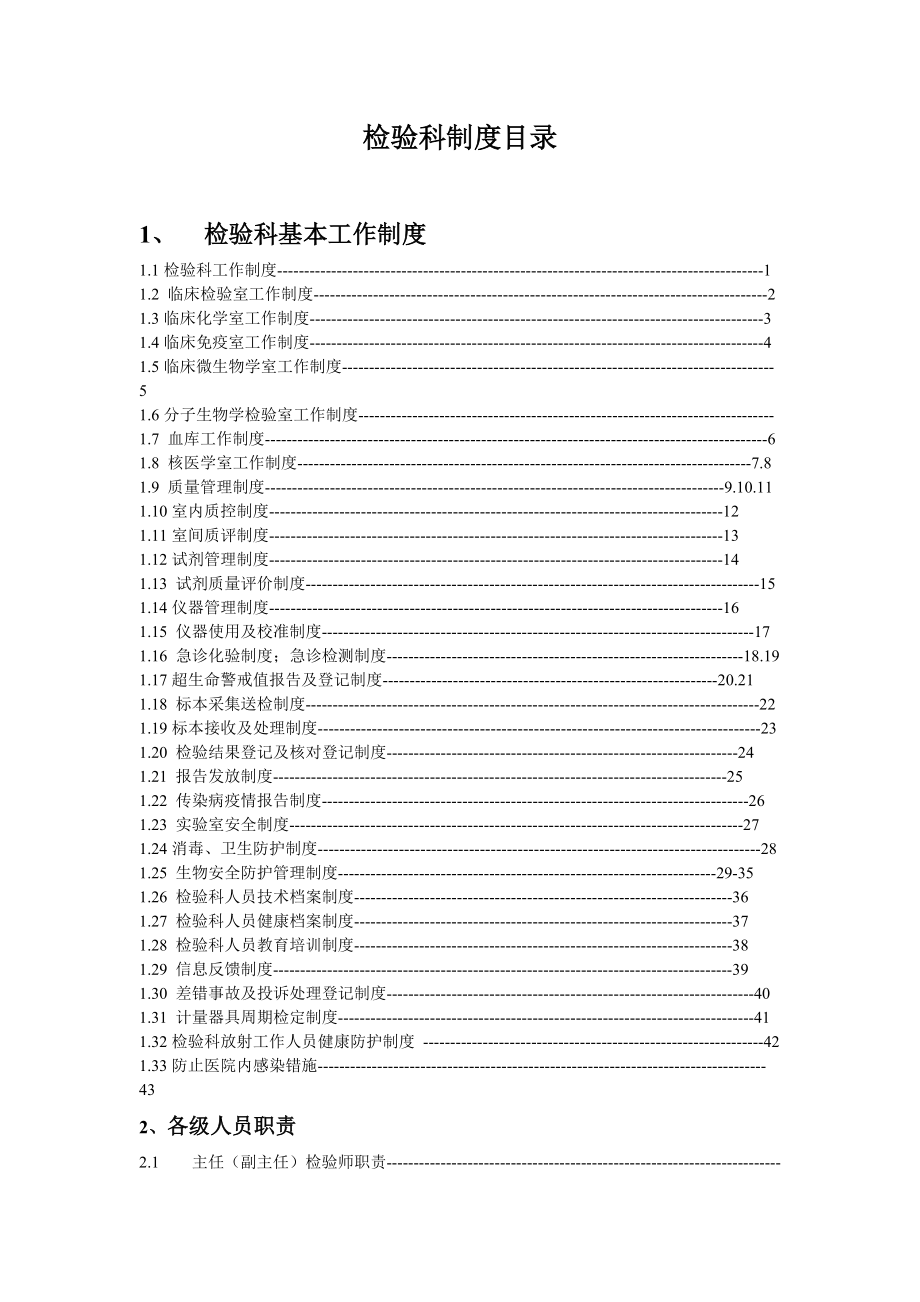 检验科工作制度1_第1页