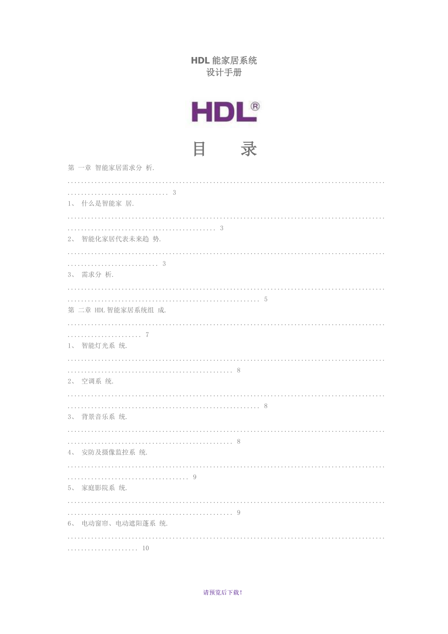 HDL能家居系统设计手册_第1页