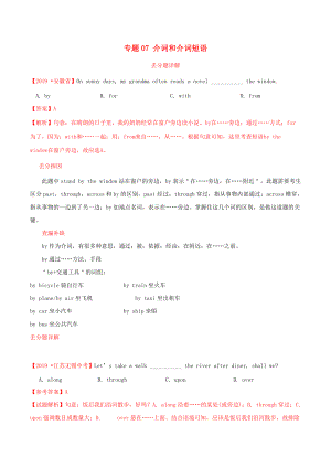 2020年中考英語(yǔ)易錯(cuò)易丟分專題07介詞和介詞短語(yǔ)含解析