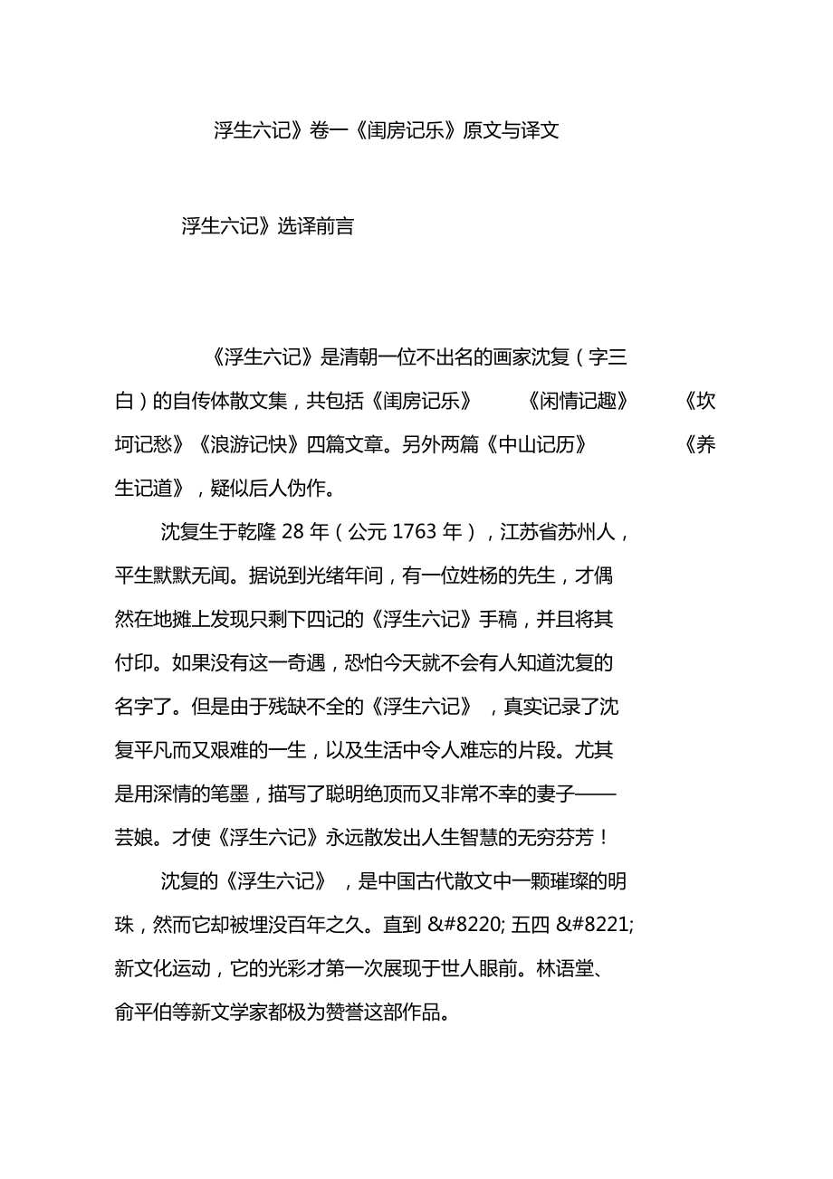 浮生六記卷一閨房記樂原文與譯文_第1頁