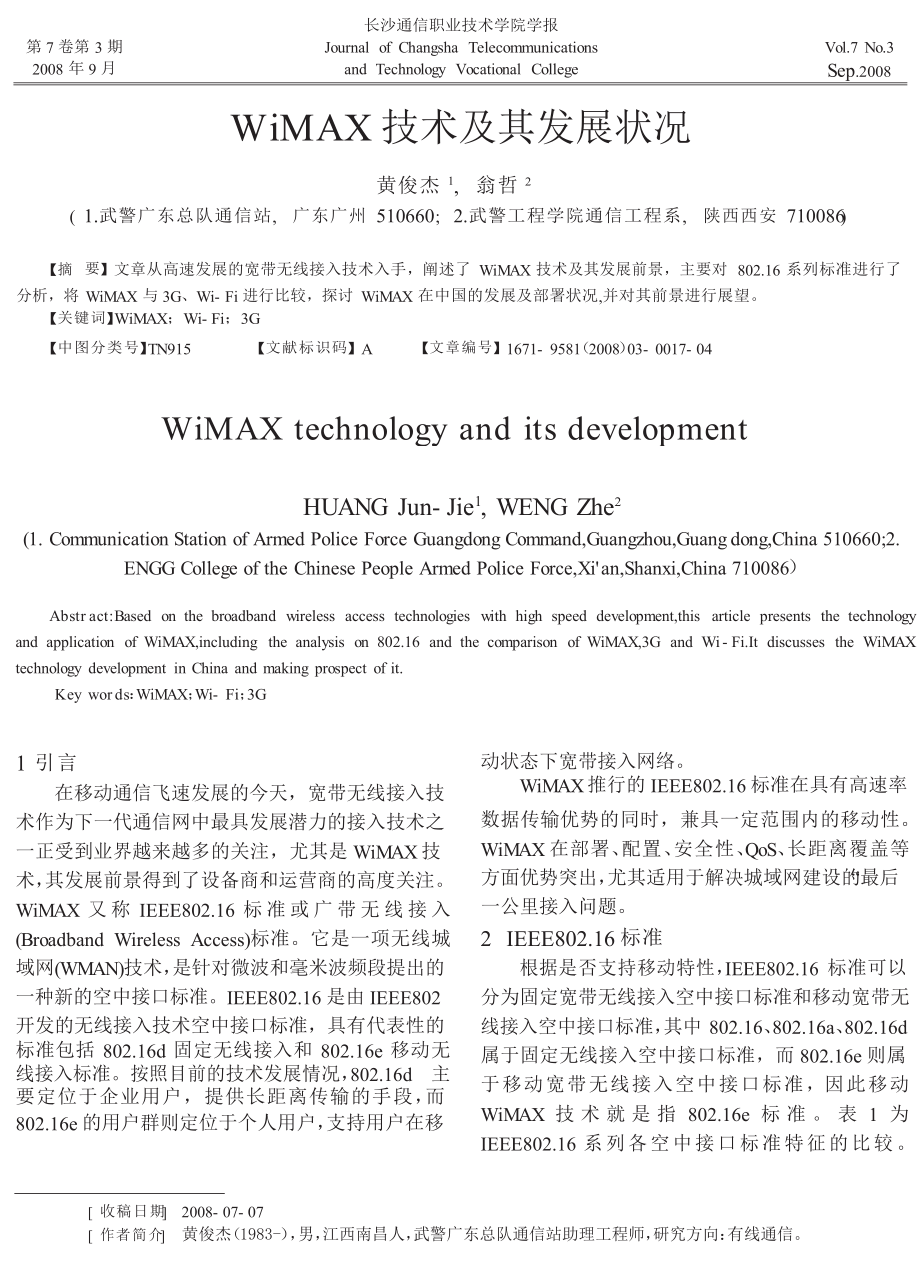WiMAX技术及其发展状况_第1页