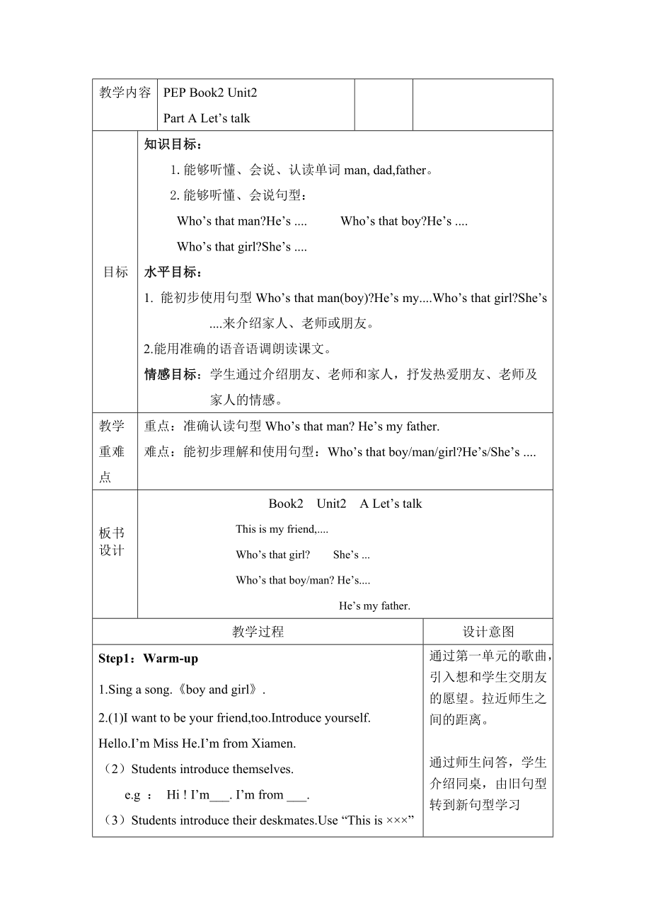 《My family》教學(xué)設(shè)計(jì)_第1頁