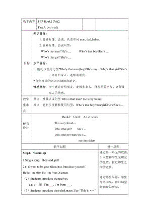 《My family》教學(xué)設(shè)計