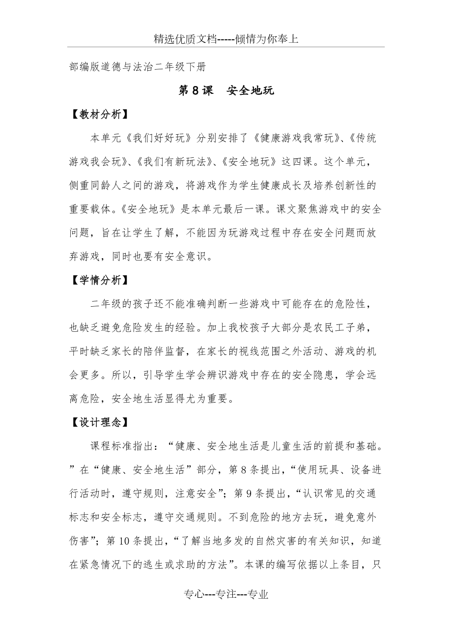 小學(xué)道德與法治二年級下冊《安全地玩》教案(共6頁)_第1頁